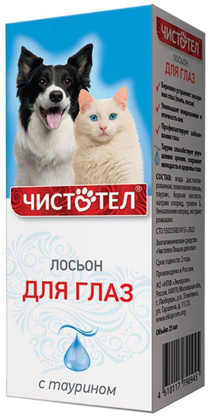 Чистотел Лосьон для глаз, 25 мл - купить с доставкой по выгодным ценам ...