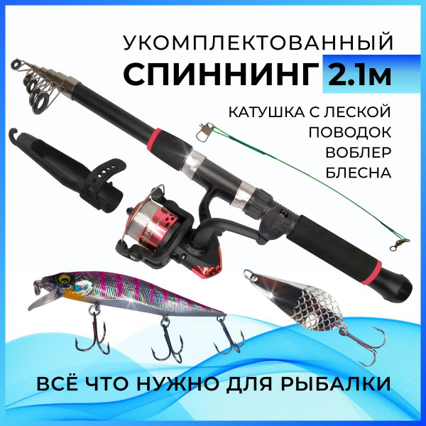 Спиннинг Fishing Zone Набор для летней рыбалки_черный, от 80 гр купить ...