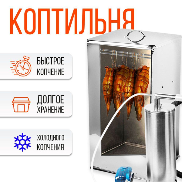 Коптильня холодного копчения Дым Дымыч 02Б из нержавеющей стали,бункер ...