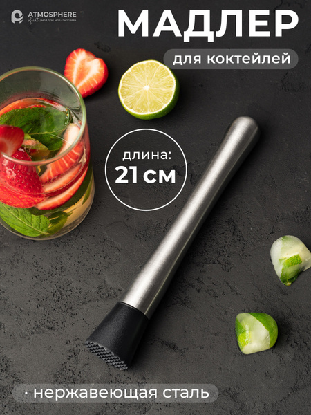 Мадлер барный для коктейлей In Vino купить на OZON по низкой цене ...