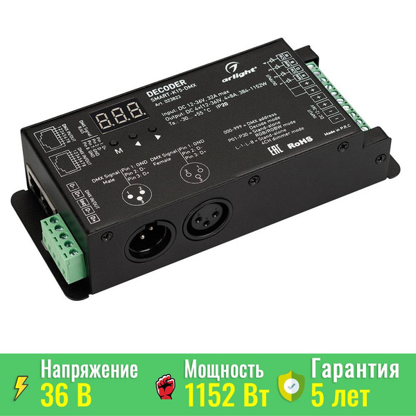 Декодер SMART-K15-DMX (12-36V, 4x8A) (Arlight, IP20 Металл) 023823 ...