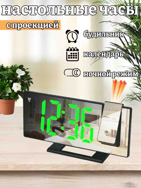 Часы настольные электронные с проекцией - купить с доставкой по ...