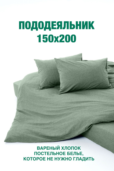 Пододеяльник TANI POSTEL ВХпододеяльник, 150x200 купить c доставкой на ...
