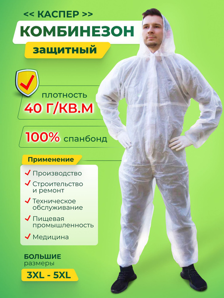 Комбинезон одноразовый защитный на молнии с капюшоном - купить с ...
