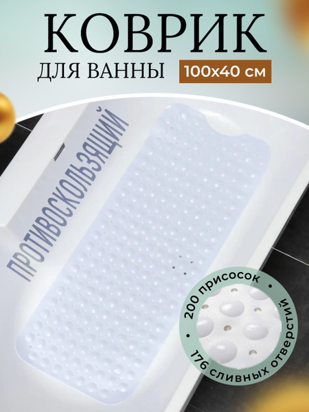 Коврик противоскользящий для ванной купить на OZON по низкой цене ...