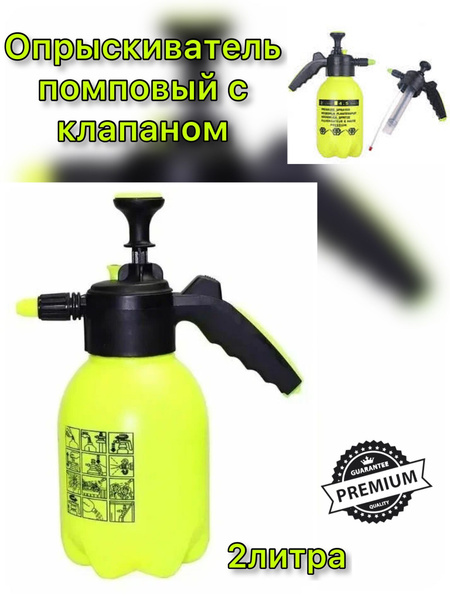 Опрыскиватель с клапаном 2 литра - купить по выгодной цене в интернет ...