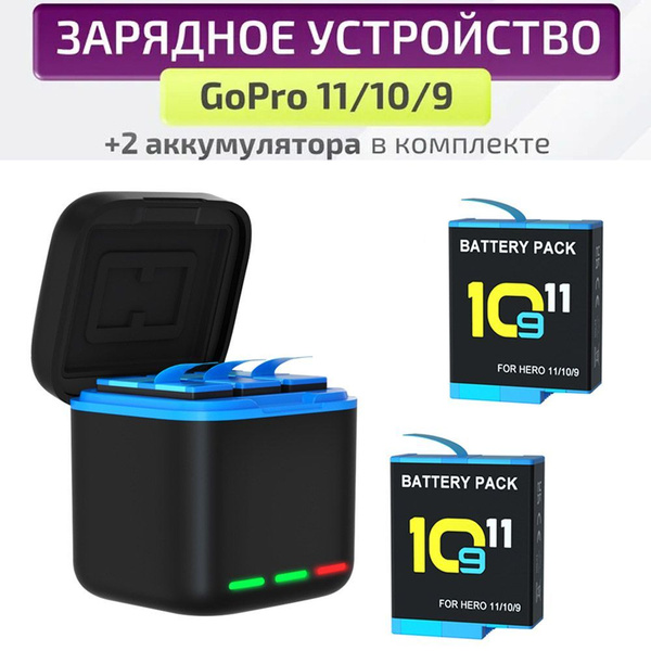 GoPro Hero 11/10/9 Зарядное устройство для 3 аккумуляторов + 2 2000mAh ...