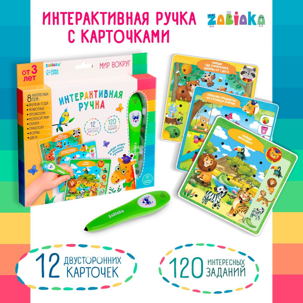 Развивающая игрушка ZABIAKA "Мир вокруг", интерактивная ручка, для ...