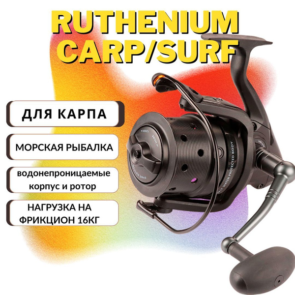 Катушка Allux RUTHENIUM CAST SS 7000 CARP/SURF Ver.2_черный ...
