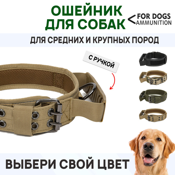 Ошейник для собак средних и крупных пород, широкий, тактический ...