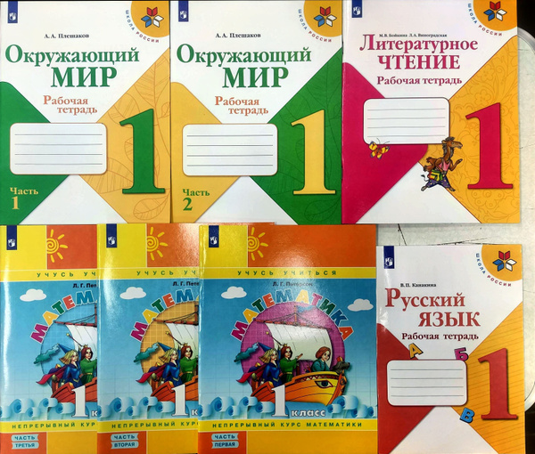 НАБОР НА 1 УЧЕНИКА ДЛЯ 1 КЛАССА РАБОЧИЕ ТЕТРАДИ "УМК "Школа России ...