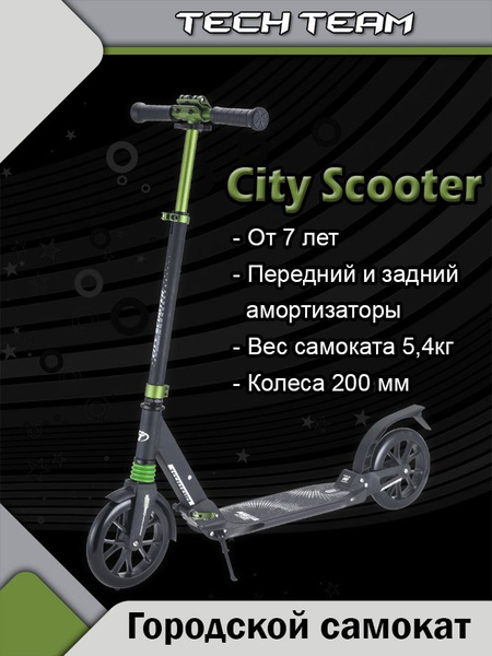 Самокат Городской Tech Team City scooter black, - купить по выгодной ...