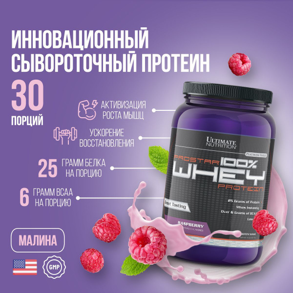 Протеин сывороточный Ultimate Nutrition Whey Protein Prostar со вкусом ...