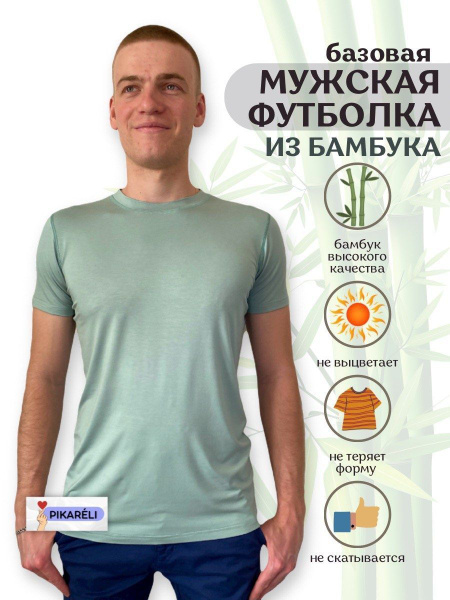 Футболка, размер 54, цвет салатовый, 94 % бамбук, 6% эластан - купить ...