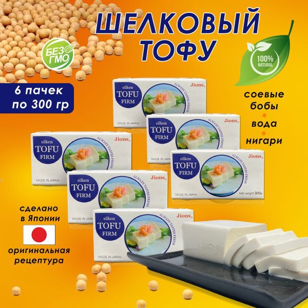 Японский тофу Jions шелковый нежный соевый сыр/творог, 6х300 г ...