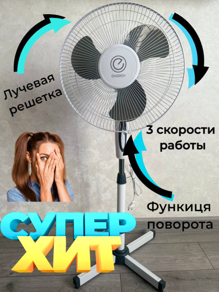 Вентилятор напольный ENERGY купить по низкой цене с доставкой в ...