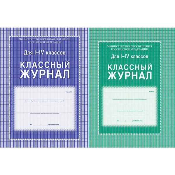 Классный журнал для 1-4 классов. КЖ-33. - купить с доставкой по ...