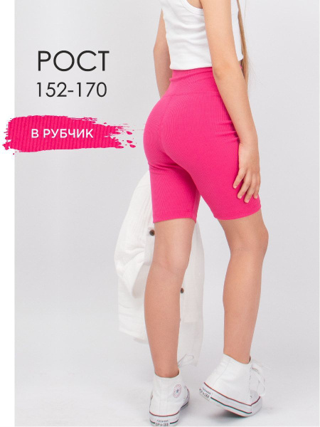 Велосипедки для девочки Ozon