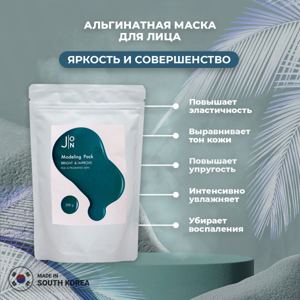 Альгинатная маска для лица ЯРКОСТЬ и СОВЕРШЕНСТВО J:ON Bright & Improve ...