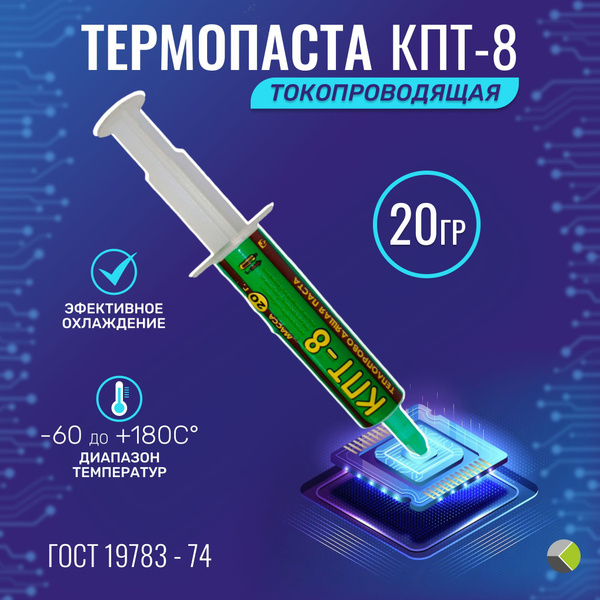 Паста контактная проводящая термопаста КПТ-8 20гр Connector для ...
