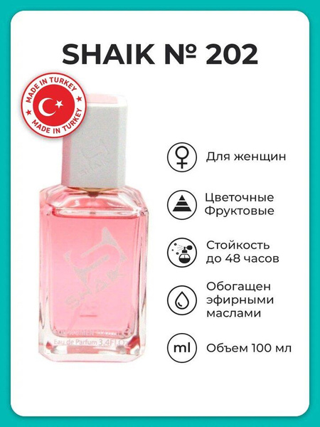 SHAIK №202 литвинова Вода парфюмерная 100 мл (485605181)