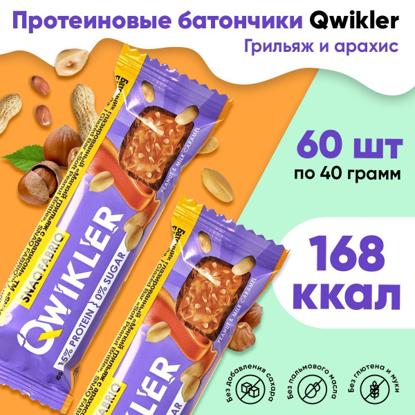 Snaq Fabriq QWIKLER Протеиновый батончик без сахара, 60шт х 40г (Арахис ...
