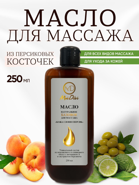Масло MoiDivi персиковое для массажа, для лица и тела, от растяжек, для ...