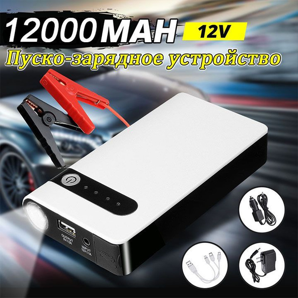 Пуско зарядное устройство для аккумуляторов автомобиля + Power Bank ...