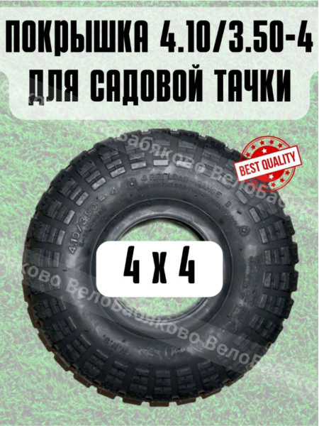 Колесо для садовой тачки Покрышка без камеры - купить по выгодным ценам ...