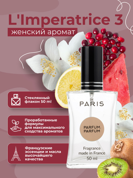 Императрица духи женские, L'Imperatrice, 50мл, стойкие, сладкие ...