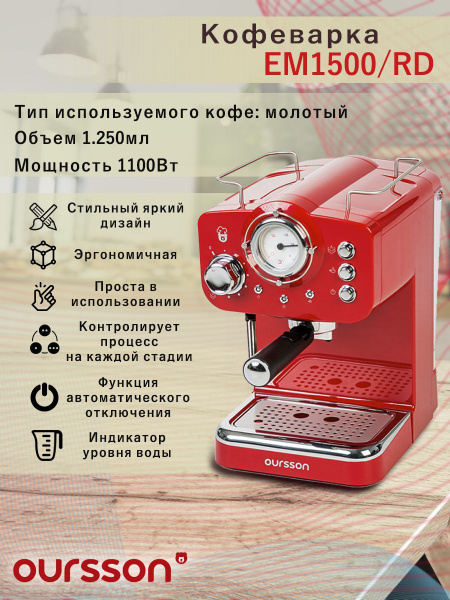 Кофеварка рожковая Oursson EM1500, красный - купить с доставкой по ...