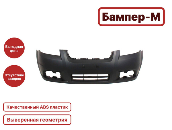 Бампер передний Chevrolet Aveo T250 Шевроле Авео Т250 (2006-2012) седан ...