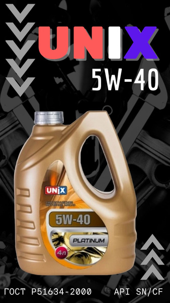 Масло моторное Unix 5W-40 Синтетическое - купить в интернет-магазине ...