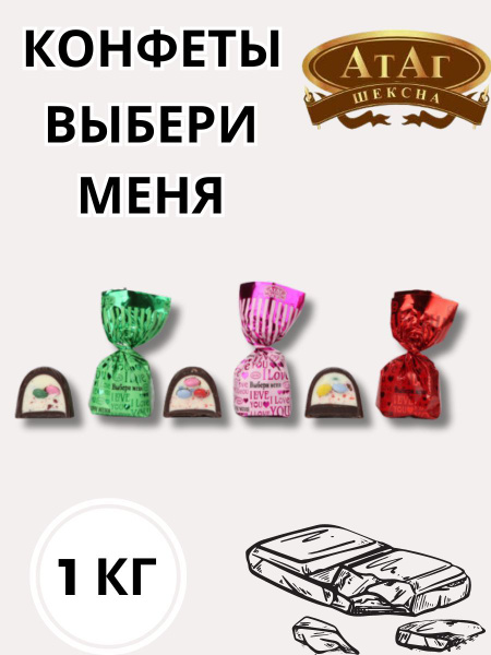 Песня про конфеты для детей. Выбери конфету. Детские песенки про конфеты. Конфетка песня. Конфетку выбирай песня.