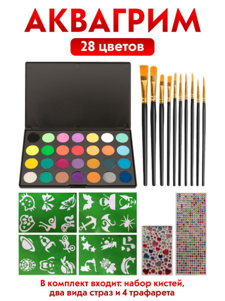 Аквагрим/Грим профессиональный 28 цветов - купить по выгодным ценам в ...