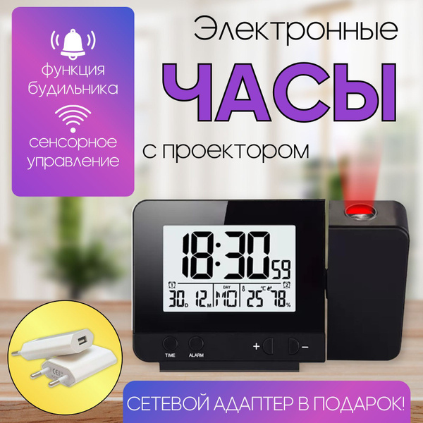 Часы настольные электронные с проекцией на потолок с будильником ...