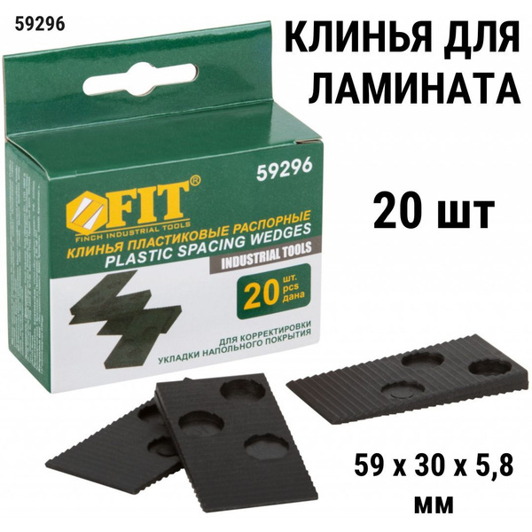 FIT Клинья монтажные для ламината 20 шт. пластиковые распорные (59х30х5 ...