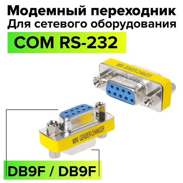 Адаптер переходник COM RS-232 DB9F GCR для модема ресивера удлинитель ...