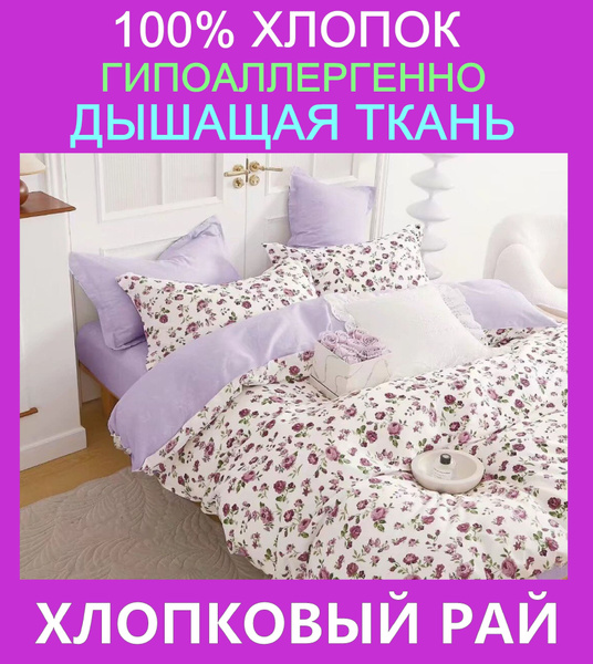 Комплект постельного белья Хлопковый Рай Постельное белье евро сатин 1 ...