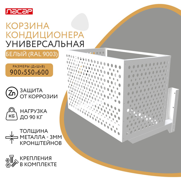Корзина / короб для наружного блока кондиционера на фасад ...