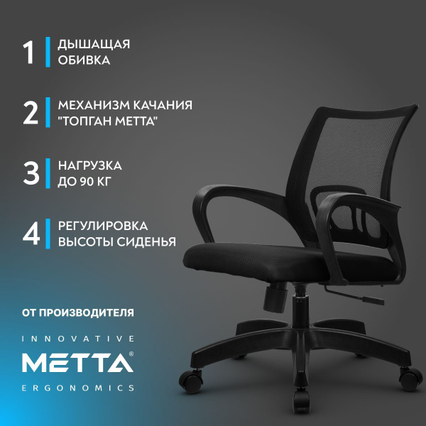 Игровое компьютерное кресло Метта SU-CS-9, Сетка - купить по выгодным ...