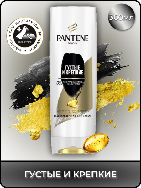 PANTENE Бальзам для волос, 360 мл - купить с доставкой по выгодным ...