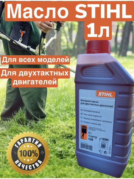 Масло моторное STIHL Минеральное - купить в интернет-магазине OZON ...