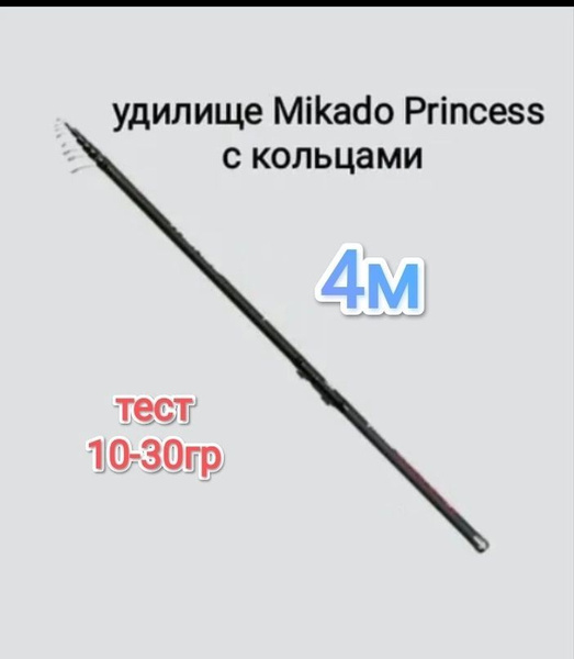 Удилище FISHING FOR ALL Mikado Princess, от 10 гр до 30гр, 400см купить ...