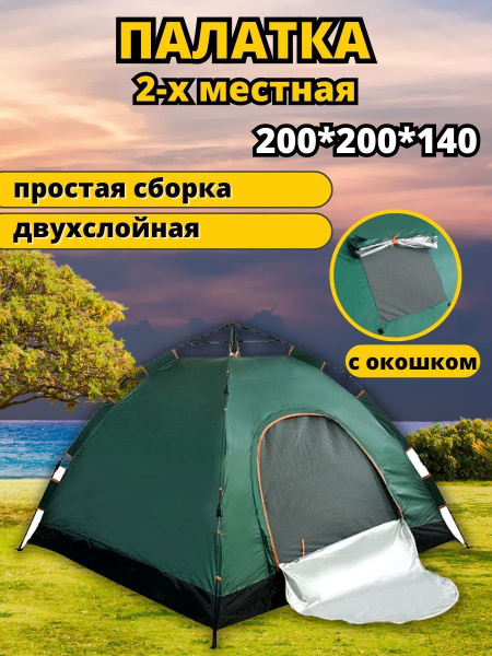 Палатка 4-местная Vlaken Палатки туристическая 3 x местная - купить по ...