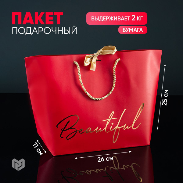 Пакет подарочный большой "Beautiful", 26 х 25 х 11 см - купить по ...