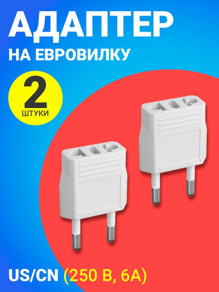 Адаптер сетевой на евровилку, евро розетку GSMIN Travel Adapter A8 ...