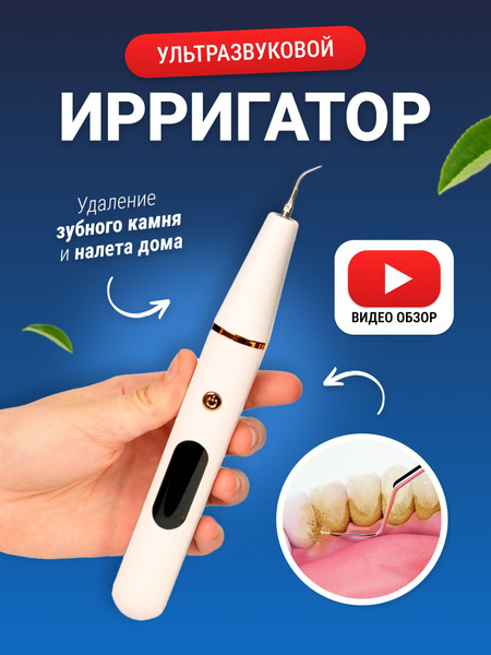 Скалер ультразвуковой электрический для удаления зубного камня ...