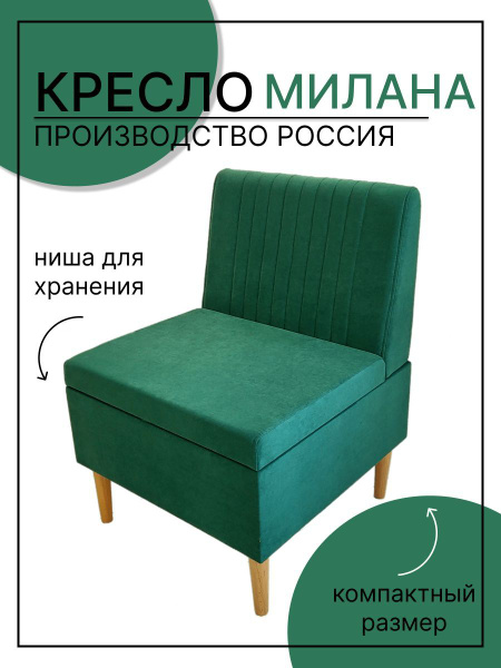 Кресло Милана, 1 шт., 60х60х82 см, Велюр искусственный купить по ...