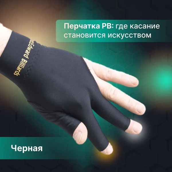 Перчатка для бильярда "PB" черная / на левую руку - купить с доставкой ...
